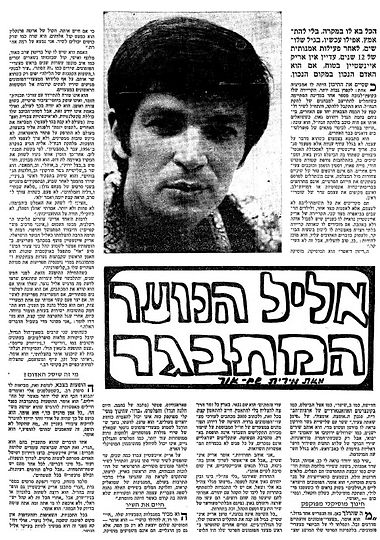 1968 - אריק איינשטיין אליל נוער מתבגר.jpg