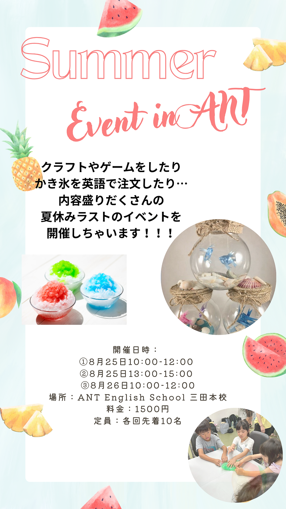 Summer Event!ANTで2時間ぷち留学体験★
