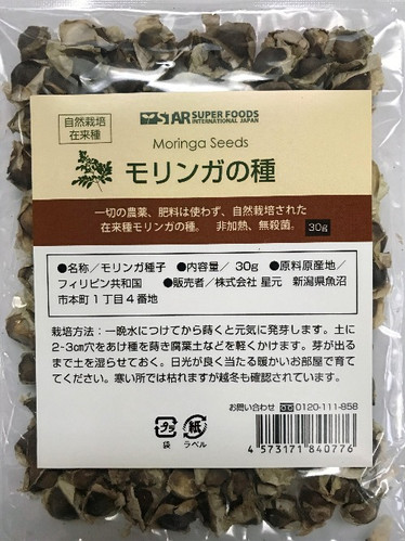 モリンガの種（自然栽培・在来種 ）30g | スタースーパーフーズ