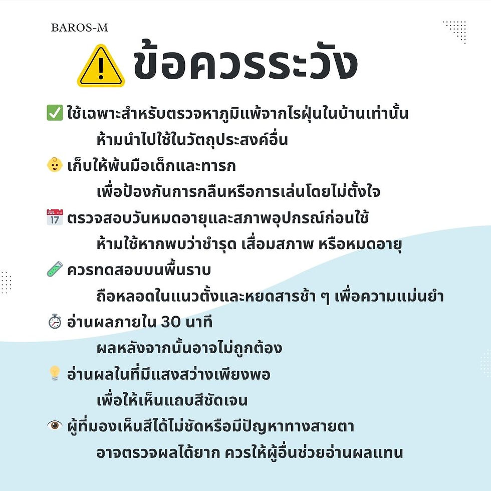 ภาพขนาดย่อ: BAROS-M(Dust Mite Test)