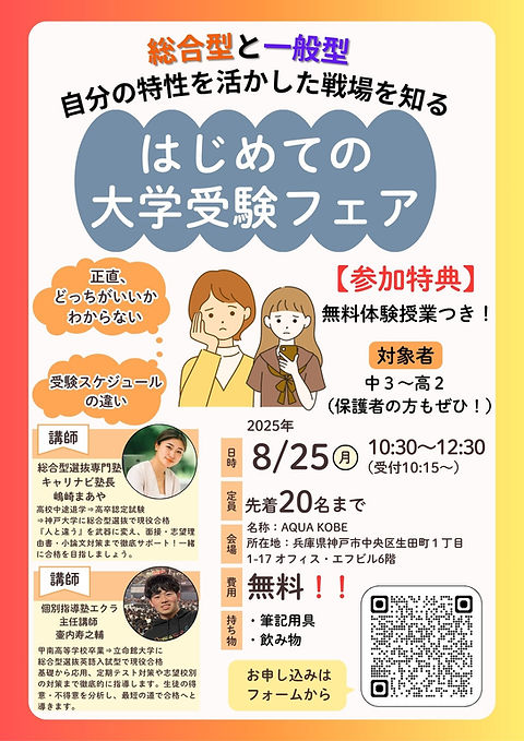 はじめての大学受験フェア.jpeg