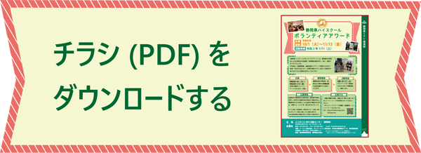 ボランティアアワードボタン_チラシライン無.png