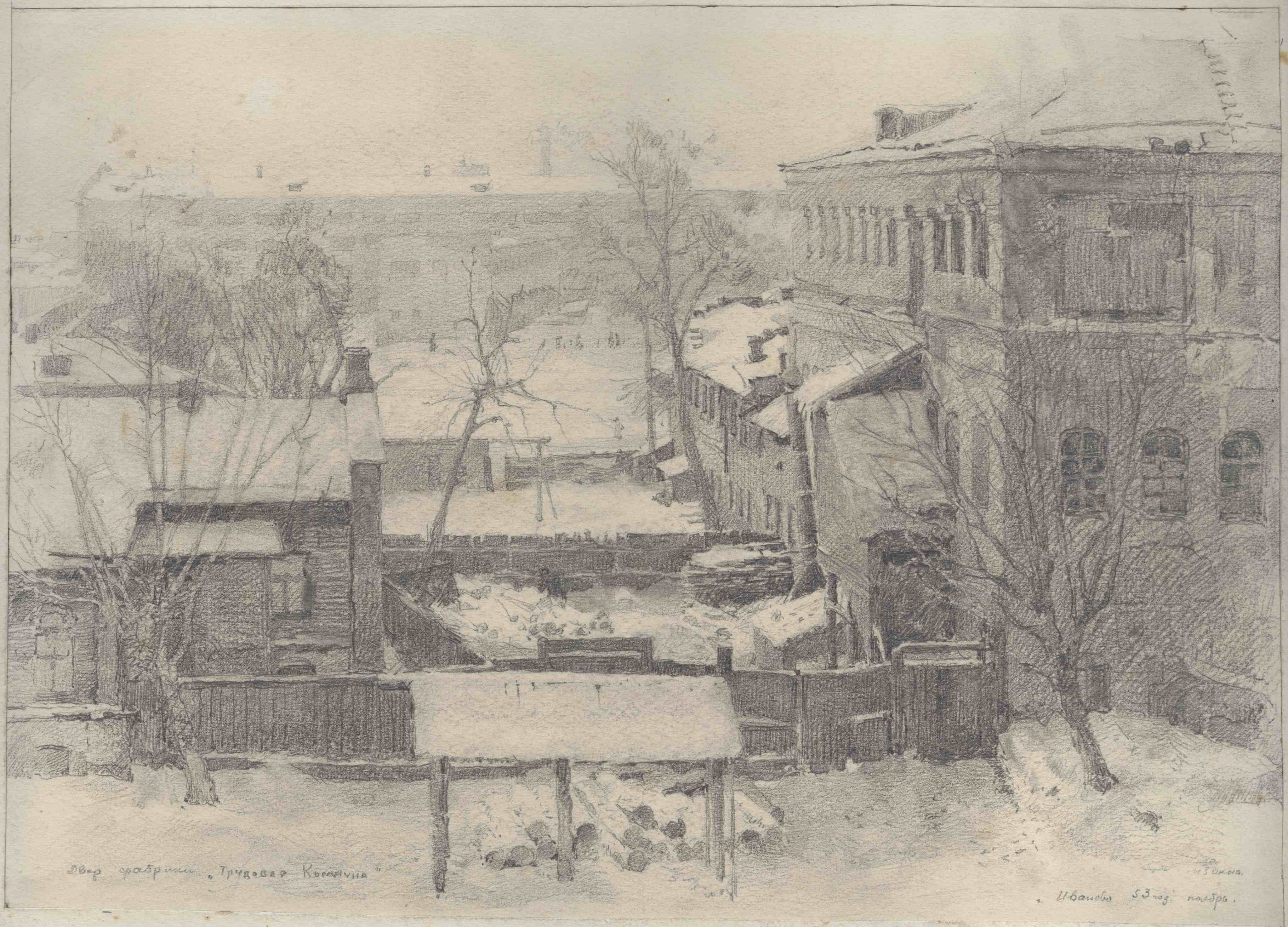 Yard of "Labor Commune" Factory