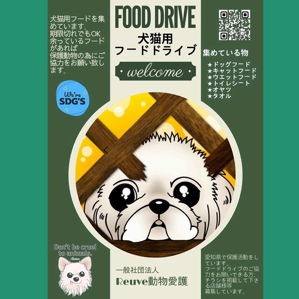わんにゃんフードドライブ