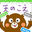 執筆者の写真: プーさん（禎源）