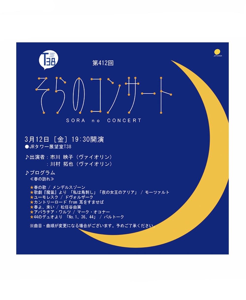 川村拓也 ヴァイオリン Official Website 演奏情報 Concerts