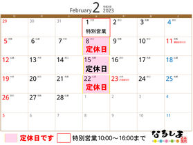 2/15は定休日となります