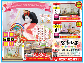 新時代2024スタート♪ひな人形商品紹介の話