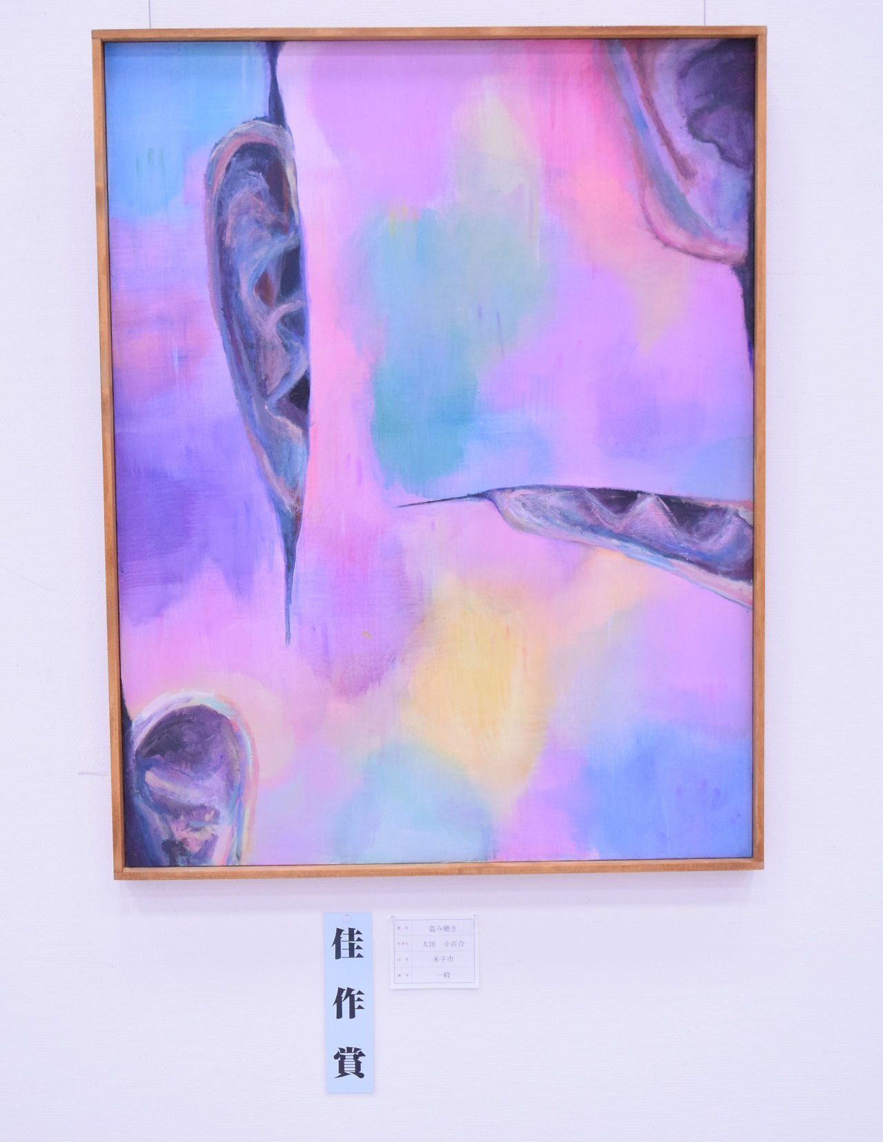 佳作賞「盗み聴き」　太田　小百合