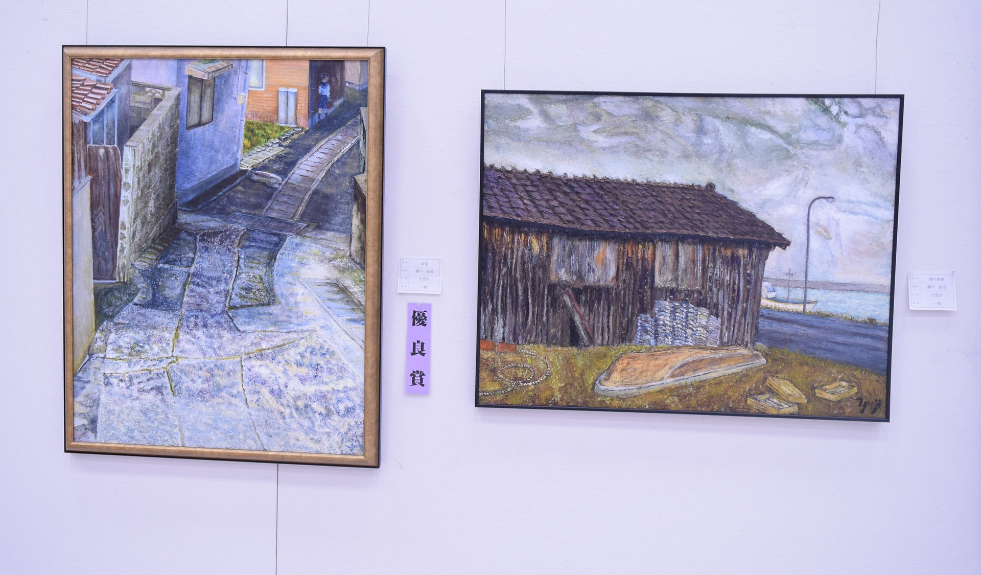 優良賞「坂道」　藤川　裕司