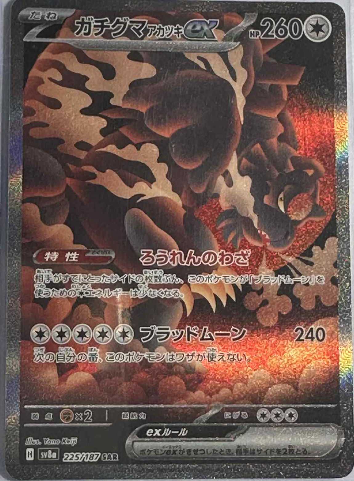 Ursaluna Bloodmoon ex 225/187 SAR