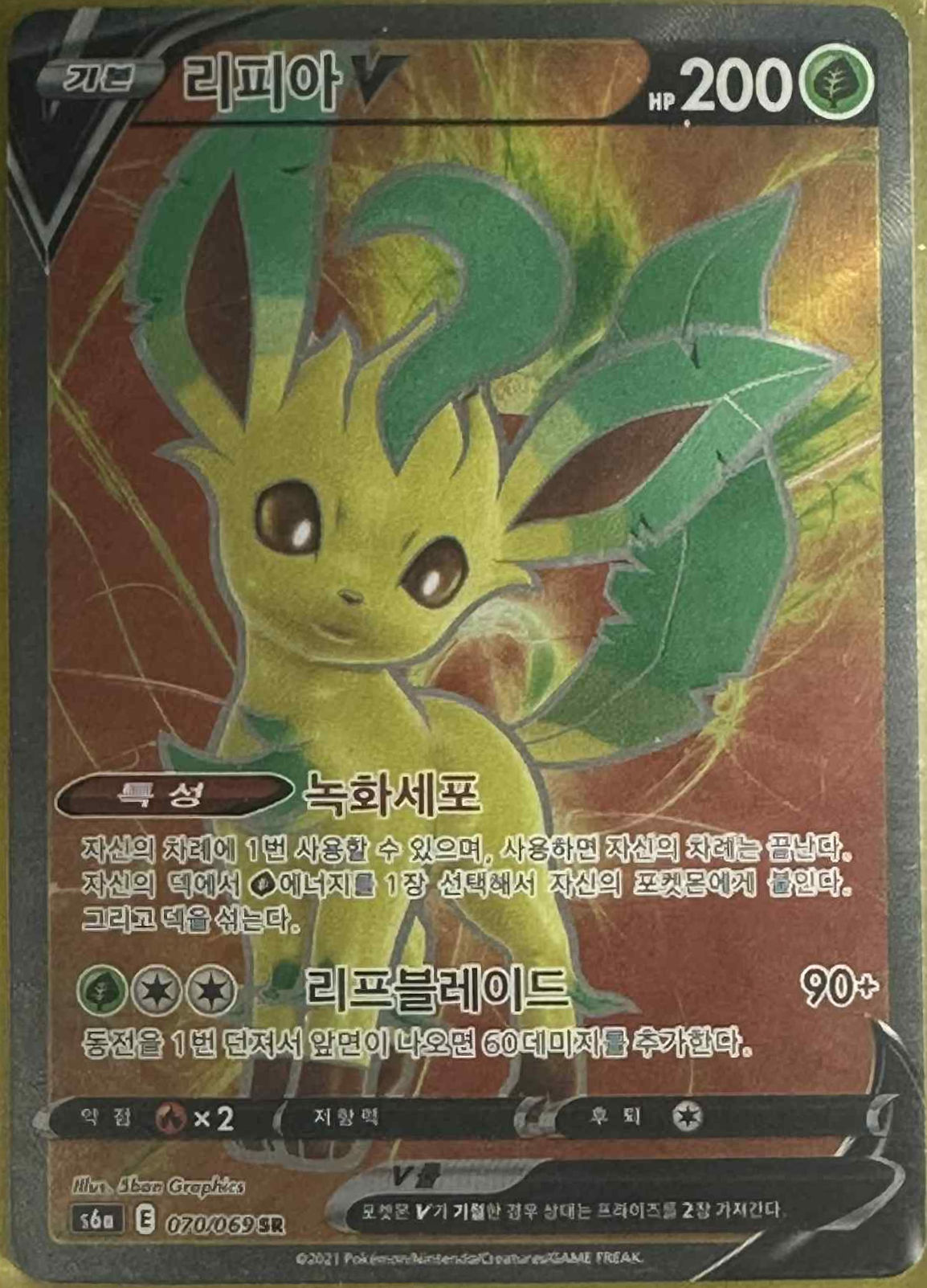 Leafeon V SR - 070/069