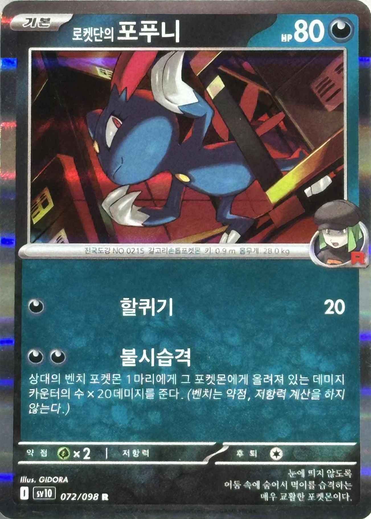 Team Rocket's Sneasel 072/098