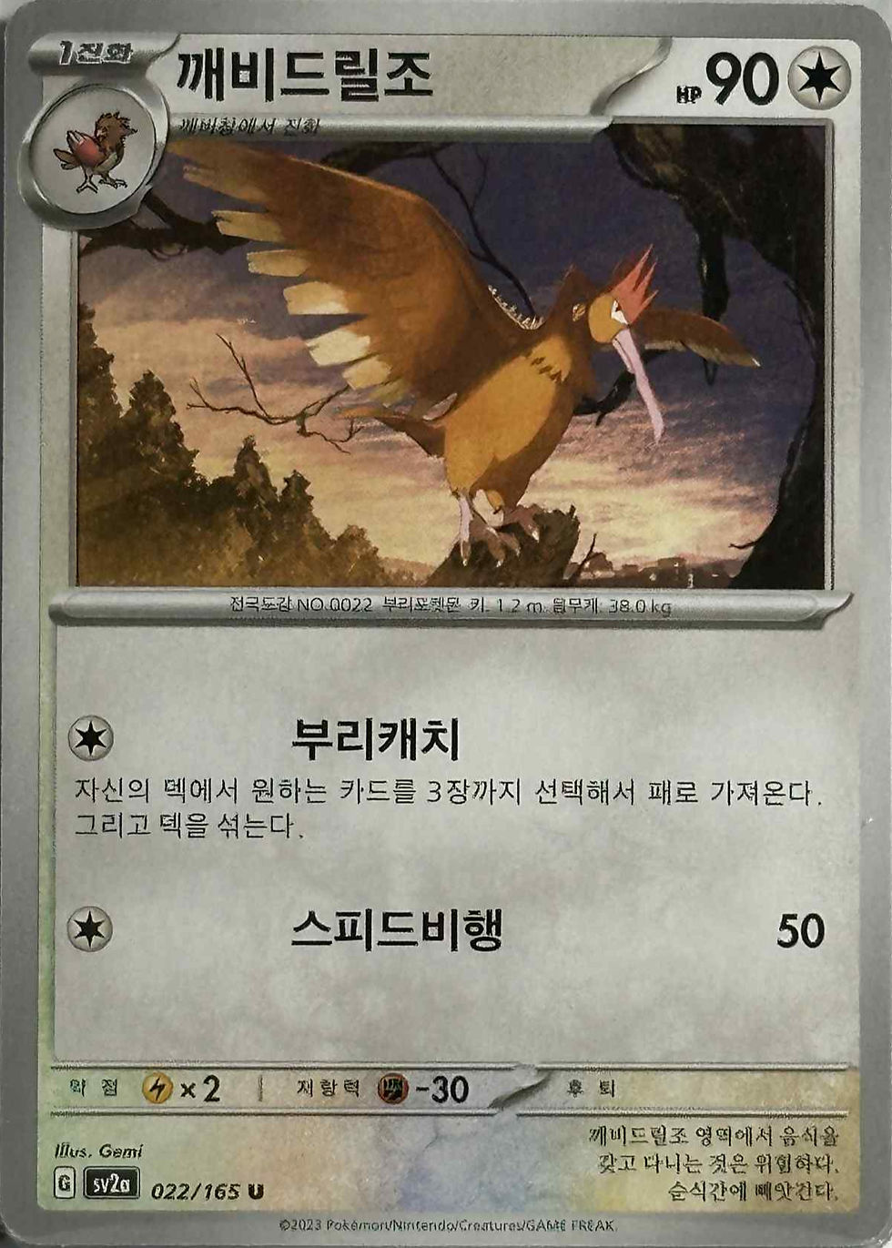 Fearow 022/165