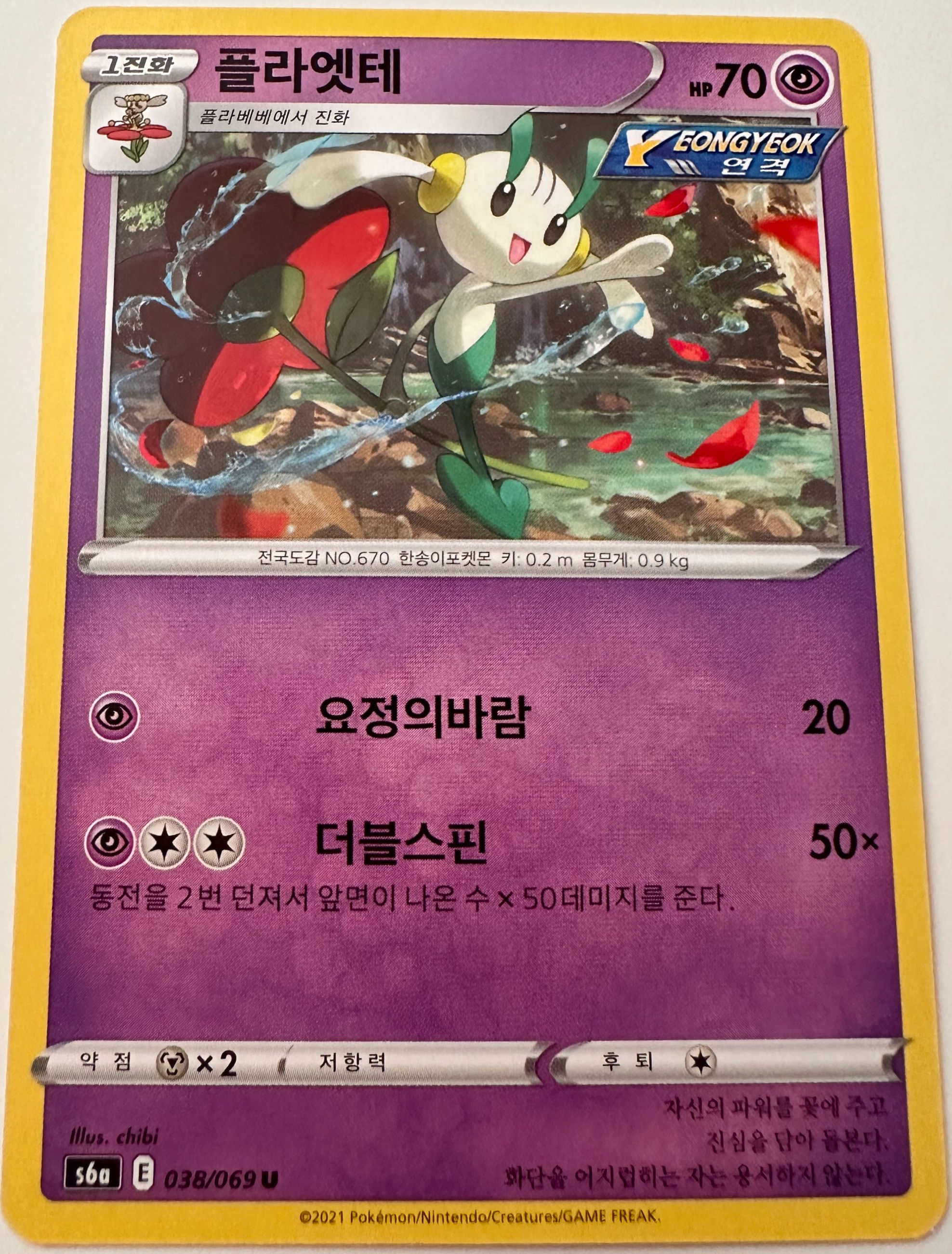 038/069 Floette - Korean 