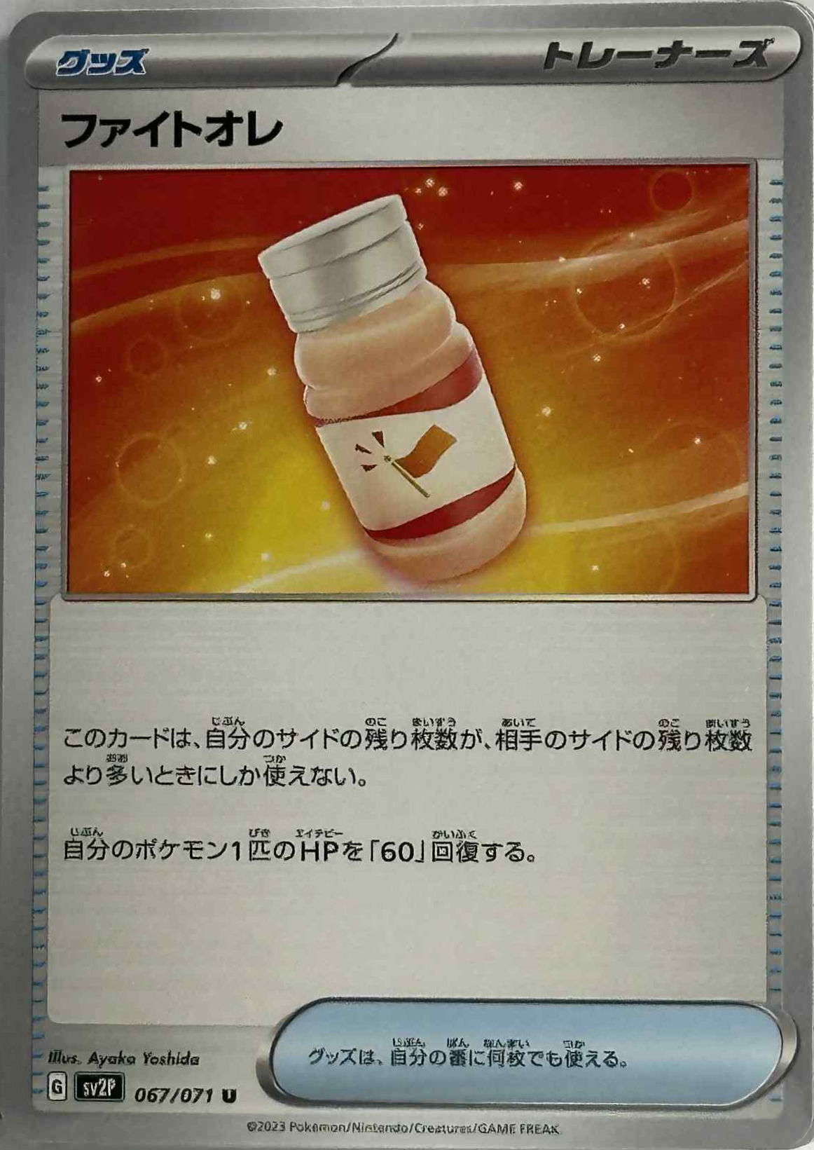 Fighting Au Lait 067/071