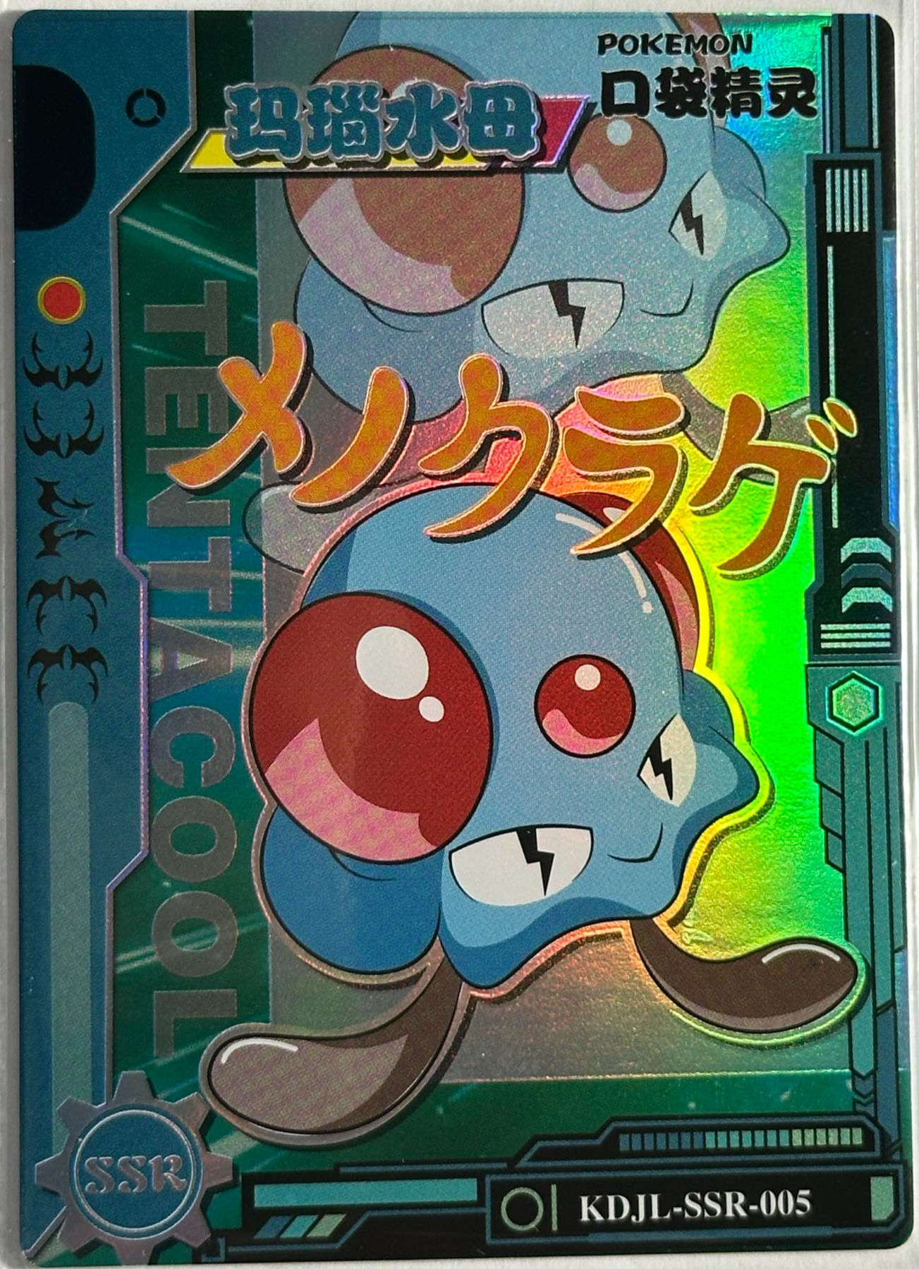 TENTACOOL SSR-005