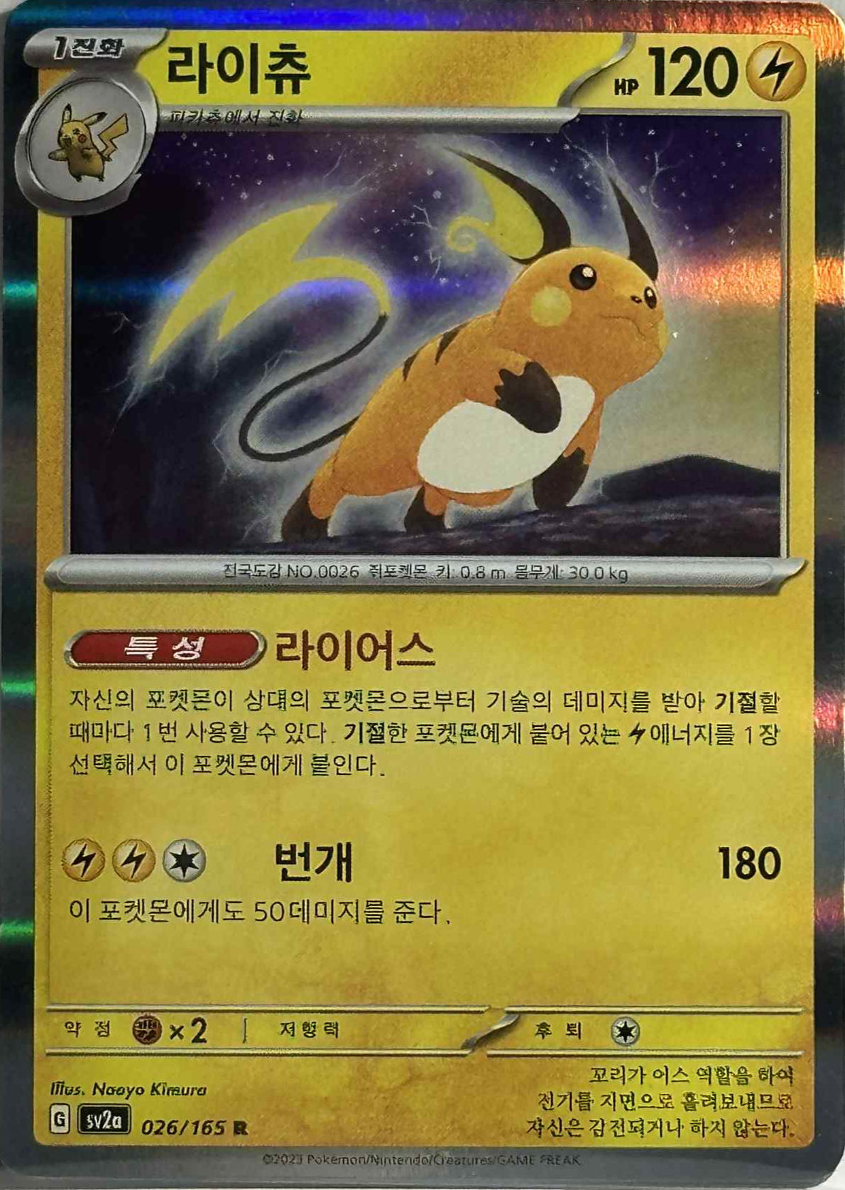 Raichu 026/165
