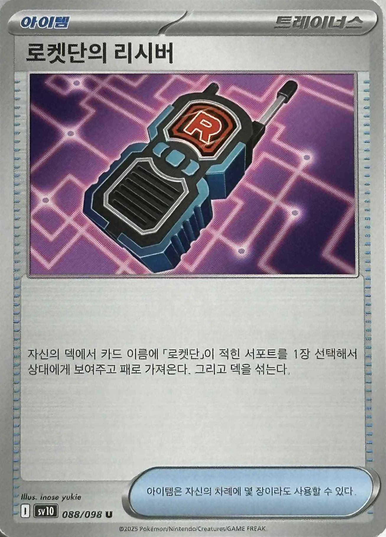 Team Rocket's Transceiver 088/098