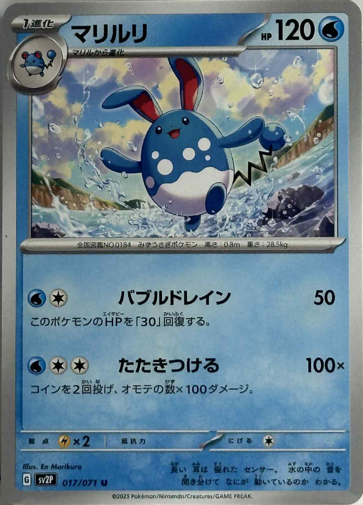 Azumarill 017/071