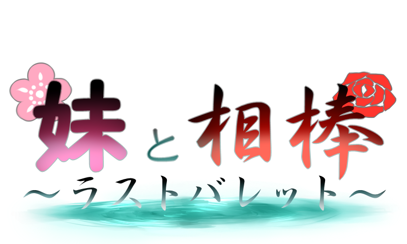 tierra様ボイスドラマ用ロゴ