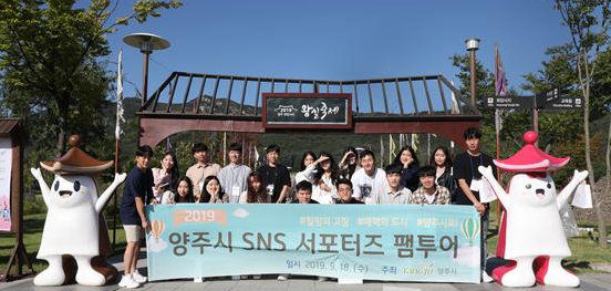 팸투어전문 미래클라우드, 양주시 SNS 서포터즈 팸투어 홍보 활동