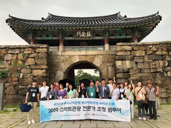 2019 서산시 스마트관광 전문가 초청 팸투어 성황리 진행