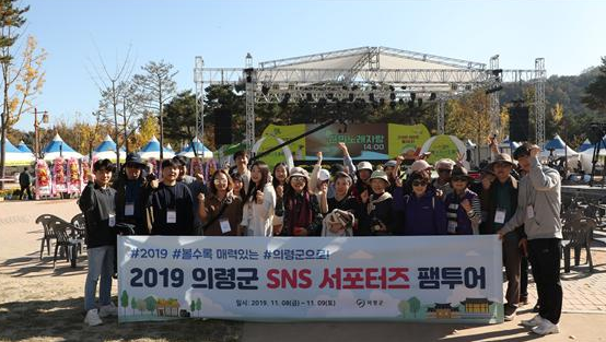팸투어전문 미래클라우드, '2019 의령군 SNS 서포터즈 팸투어
