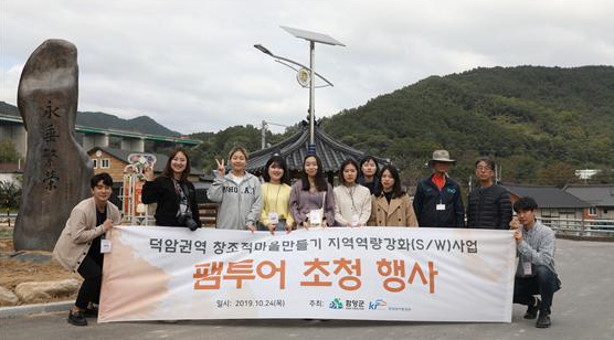 펨투어전문 미래클라우드, 함양군 SNS 서포터즈 팸투어 성료