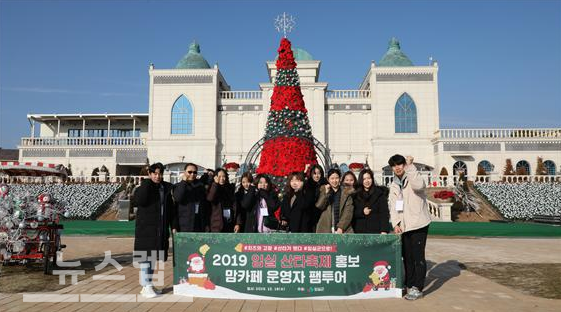 임실군, ‘2019 임실 산타 축제 홍보 맘카페 운영자 팸투어’