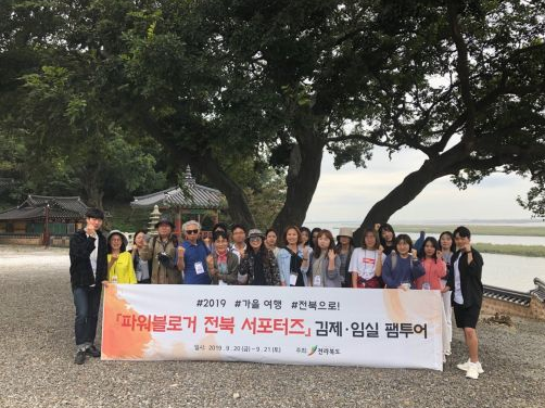 전북도, 파워블로거 전북서포터즈 팸투어