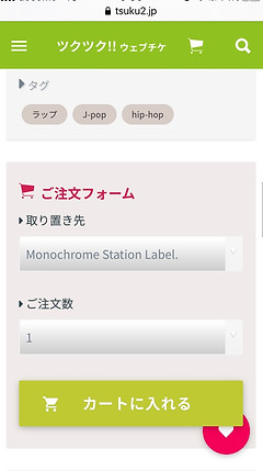 ツクツクチケット購入スクショ_200108_0008.jpg
