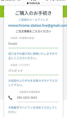 ツクツクチケット購入スクショ_200108_0005.jpg