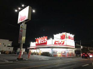酒やビッグ　東海店様　外装サイン