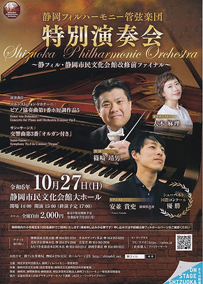 2024.10.27特別演奏会.jpg