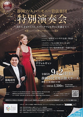 2023.9.2特別演奏会