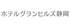 グランヒルズ