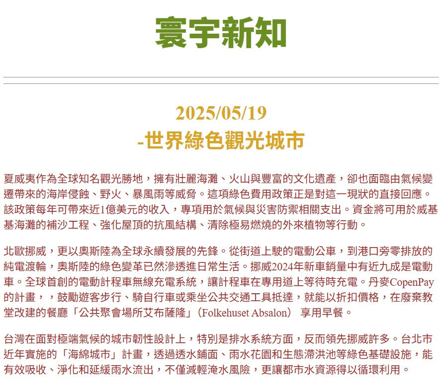 世界綠色觀光城市