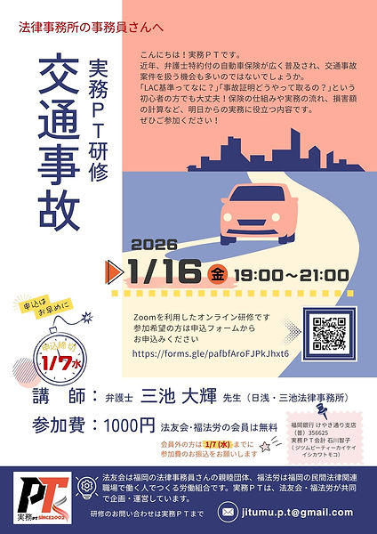 実務PT研修20260116　交通事故.jpg