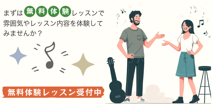 無料体験レッスン申込