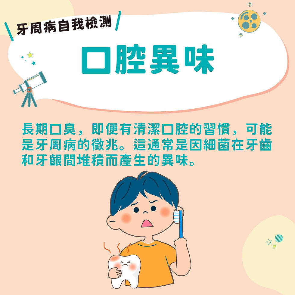 寶貝牙牙醫診所-牙周病自我檢測