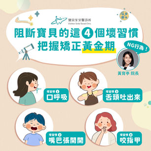 小朋友的矯正黃金期