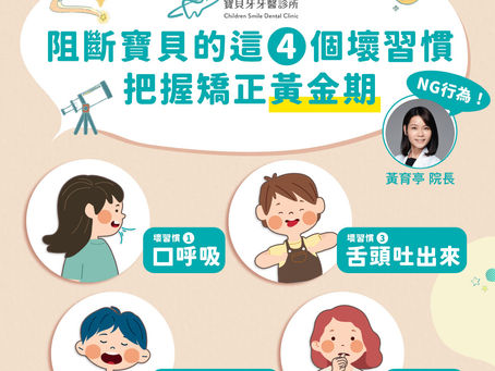 小朋友的矯正黃金期