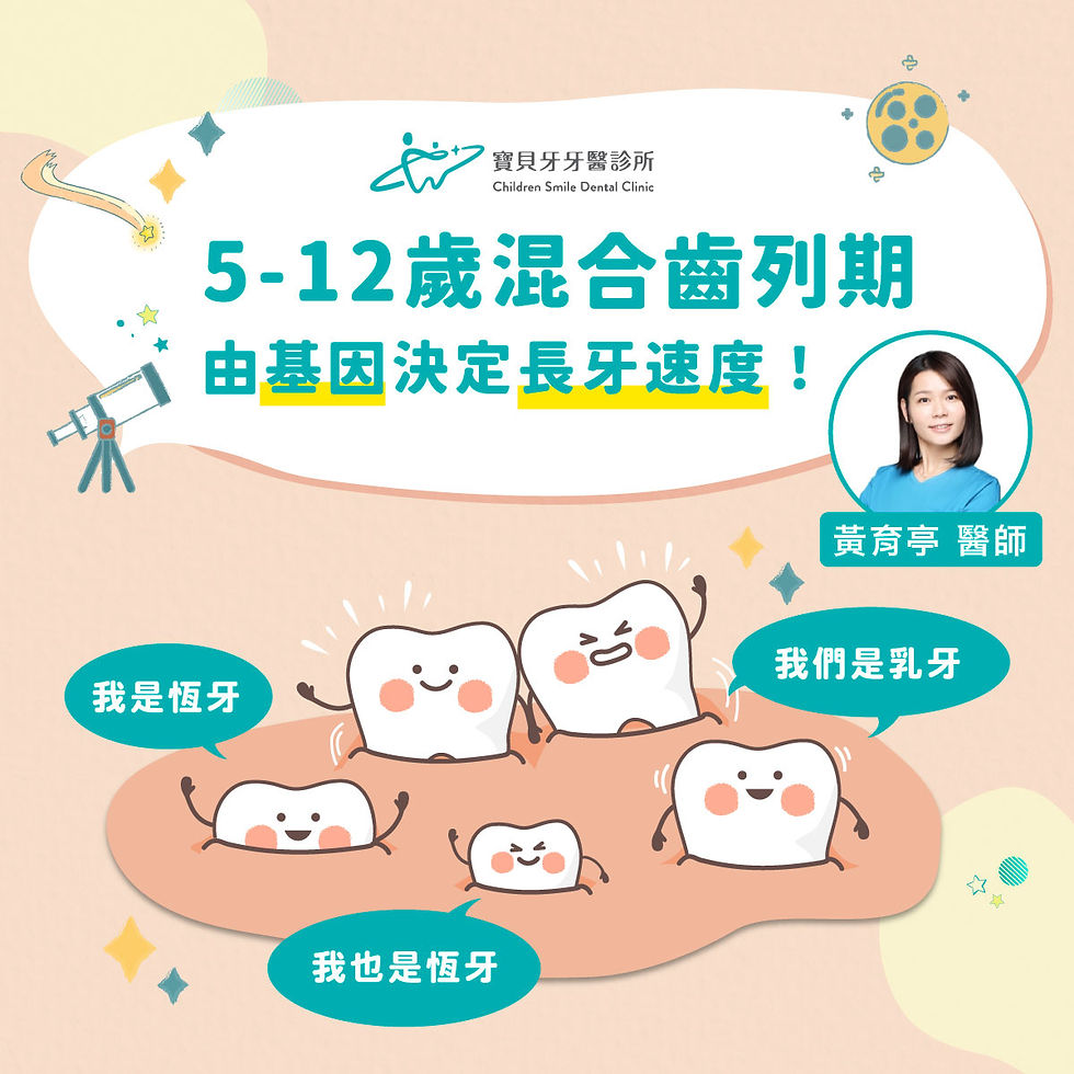 寶貝牙牙醫診所-換牙很慢