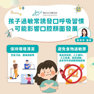 孩子有口呼吸的狀況會怎麼樣?