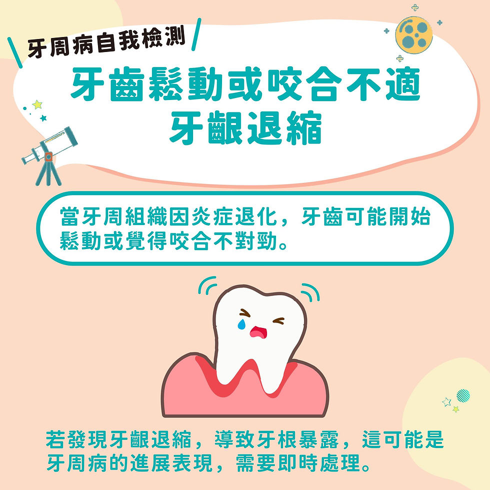 寶貝牙牙醫診所-牙周病自我檢測