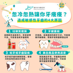 為什麼會牙齒敏感?