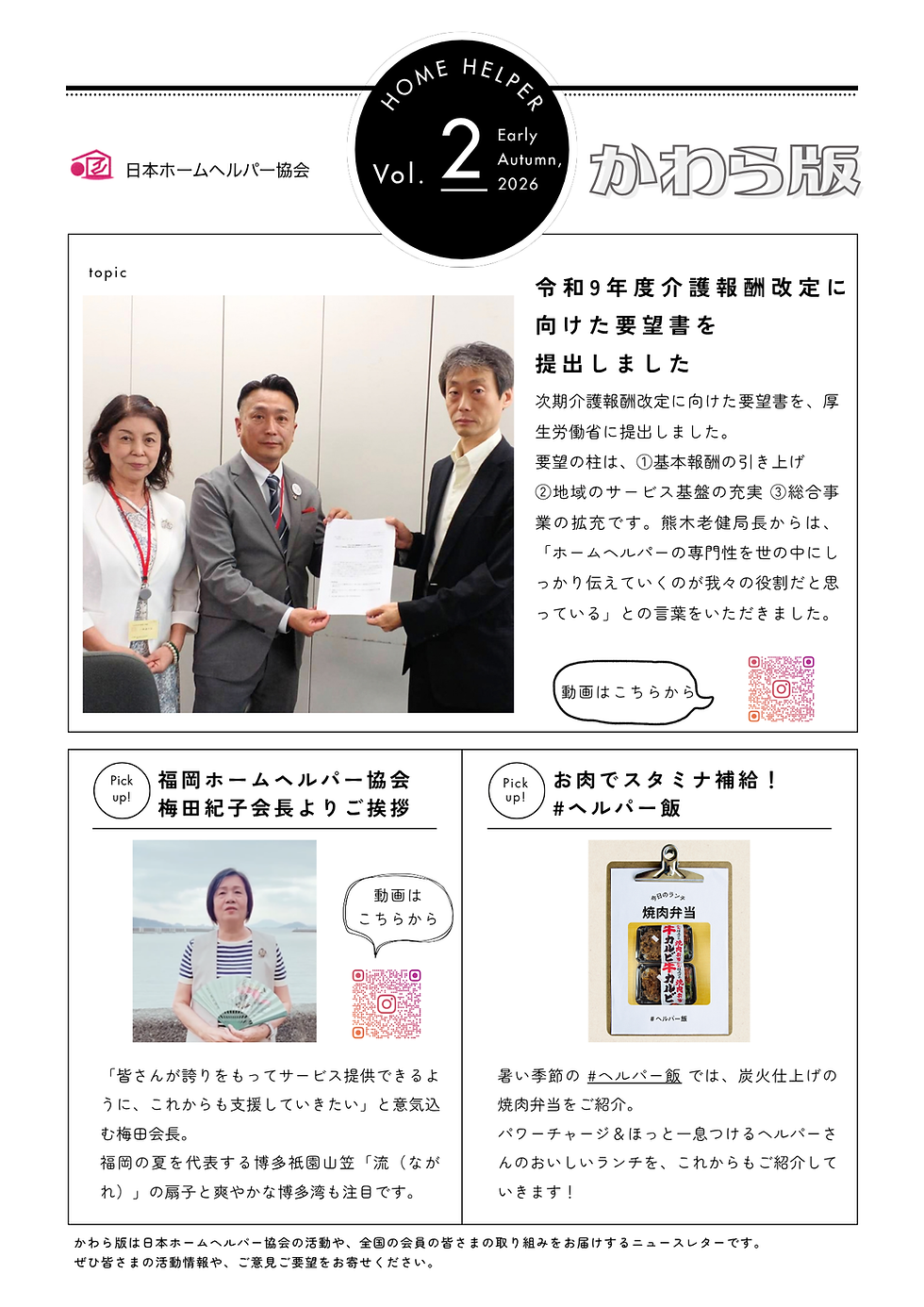HOME HELPERかわら版Vol.2