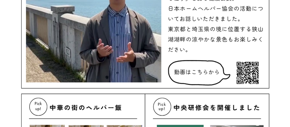 InstagramのTOPICSを再編集し「かわら版」として公開