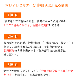 本DVDセミナーを『3回以上』見る価値_モバイル版.png